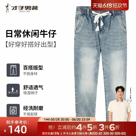 才子男装修身水洗牛仔裤男2025夏季新款松紧腰抽绳浅蓝色休闲长裤商品大图