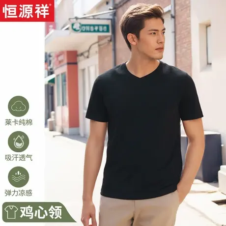 恒源祥鸡心领短袖T恤男纯棉弹力莱卡运动大码纯色V领体恤2025新款图片