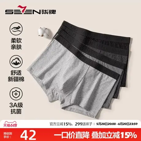 柒牌纯棉内裤男士四角裤条纹裤衩抗菌短裤透气运动潮流男式平角裤商品大图