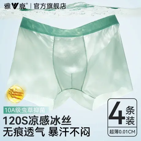 雅鹿男士平角冰丝内裤2025新款男生无痕透气抗菌裆四角短裤夏薄款商品大图