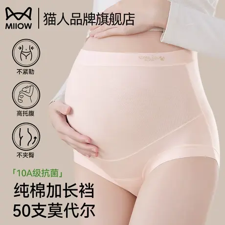 猫人孕妇内裤女士莫代尔纯棉抗菌裆孕期早中晚期高腰托腹三角裤商品大图