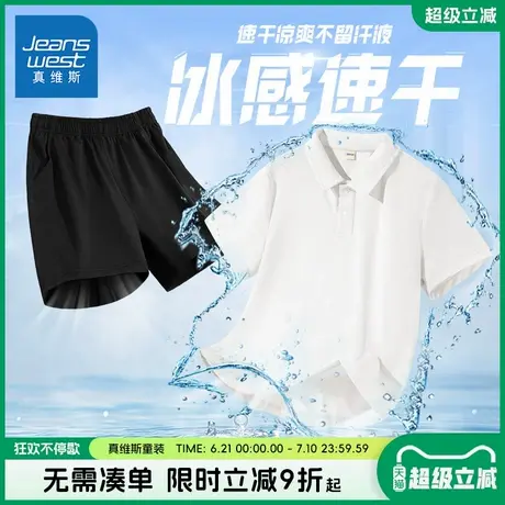真维斯童装男童夏季套装儿童凉感运动衣服男大童运动速干两件套夏商品大图