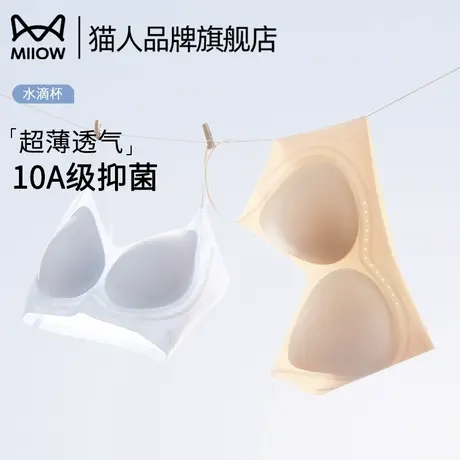 猫人内衣女超薄小胸聚拢软支撑提拉细肩带抑菌透气背心式文胸新款商品大图