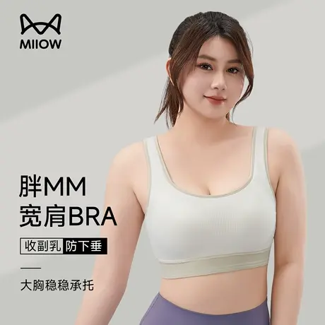 猫人运动内衣大码女跑步防震防下垂一体式健身文胸胖mm瑜伽服背心商品大图
