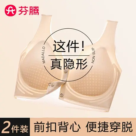 芬腾粉底液内衣女隐形无痕聚拢2025新款薄款妈妈背心前扣式文胸罩图片
