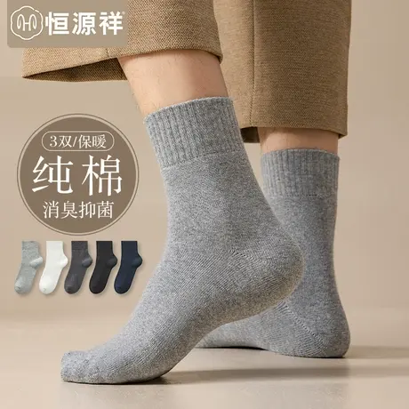 恒源祥袜子男士纯棉加厚毛圈中筒袜秋冬季保暖防臭抗菌长筒袜冬天商品大图