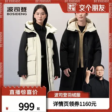 【交个朋友】波司登冬户外长款羽绒服保暖双帽设计大口袋男女同款图片