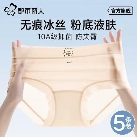 都市丽人无痕内裤女士冰丝夏季薄款女生2025新款粉底液大码三角裤商品大图