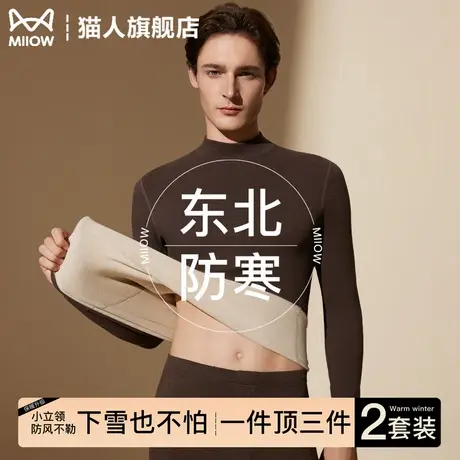 猫人保暖内衣男士半高领防风加绒加厚东北零下40度秋衣秋裤套装男图片