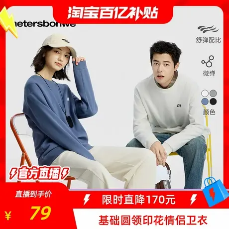 美特斯邦威卫衣男女同款2025秋季新季款圆领纯色字母印花基础上衣图片