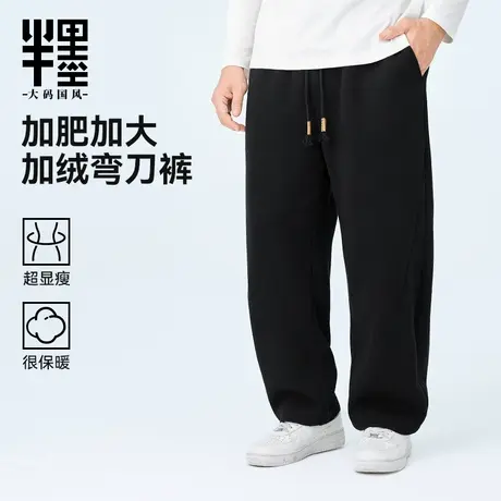 半墨大码男装加绒弯刀裤男士冬季新款宽松加肥加大胖子棉感休闲裤商品大图