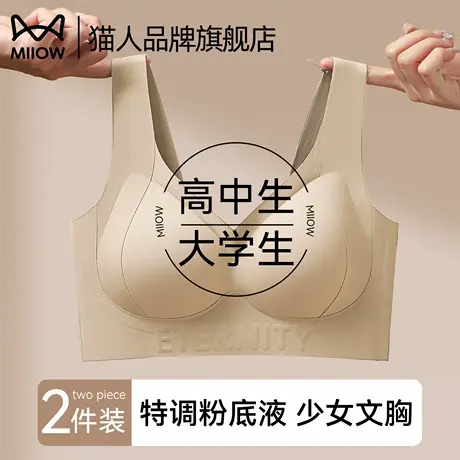 猫人无痕内衣女17岁青春发育期运动防震背心透气高中生少女文胸罩商品大图