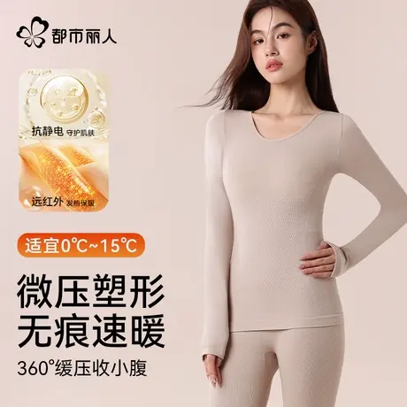 都市丽人保暖内衣女套装秋衣秋裤美体羊毛发热修塑身2025新款秋冬图片