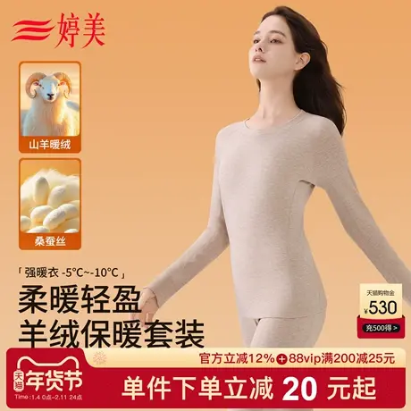 婷美秋冬保暖内衣女山羊绒防静电桑蚕丝秋衣秋裤修身加绒打底套装图片