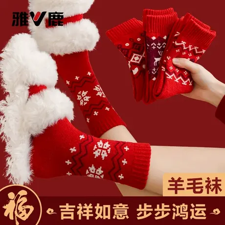 雅鹿羊毛袜子女士秋冬季加绒加厚保暖中筒袜本命年红色新年长筒袜商品大图