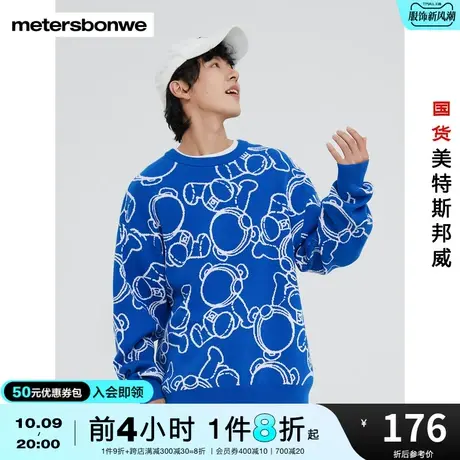 国货美特斯邦威毛衣简洁圆领版型满身小熊提花时尚个性男上衣商品大图