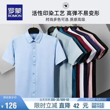 【冰丝弹力】罗蒙男士短袖衬衫薄2023夏季新款职业工装商务衬衣男图片