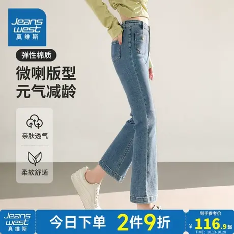 YD真维斯女装裤子秋季2023新款时尚韩版弹力长裤女士微喇牛仔裤子商品大图