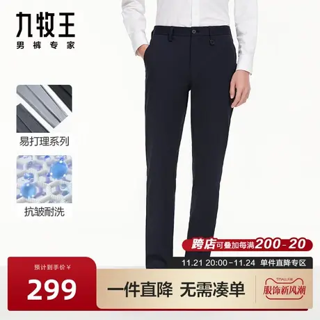 [易打理]九牧王男装休闲裤2024春季新品防皱易打理通勤时尚男裤BN图片