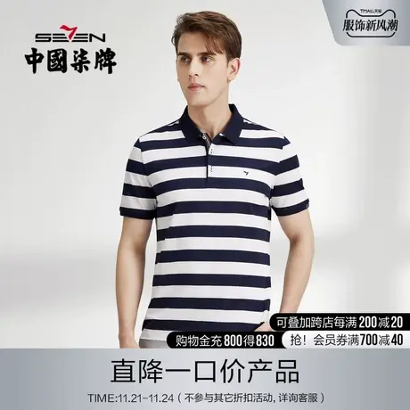 柒牌清仓短袖polo衫男夏季薄款商务休闲撞色粗条纹翻领男士保罗衫图片