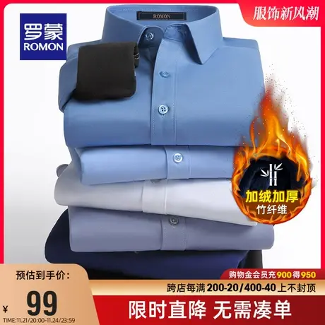 【直降】罗蒙男士长袖衬衫冬季商务加绒竹纤维保暖防寒衬衣工装男图片