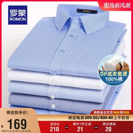 【DP成衣免烫】罗蒙男士纯棉衬衫春季新款商务工装易打理长袖衬衣图片