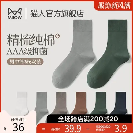猫人袜子男士中筒纯棉黑白色冬季透气防脚气防臭吸汗运动长袜男O1图片