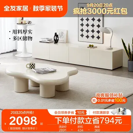 全友家居现代简约茶几客厅家用小户型云朵茶几电视柜组合图片