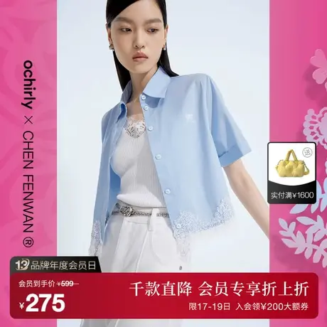 【首降】陈粉丸联名系列 欧时力 蕾丝边短袖衬衫2023新夏短款防晒商品大图