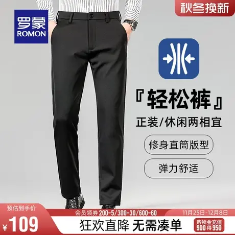 【四面弹轻松裤】罗蒙男士直筒裤2024春季新款时尚弹力厚款长裤男图片