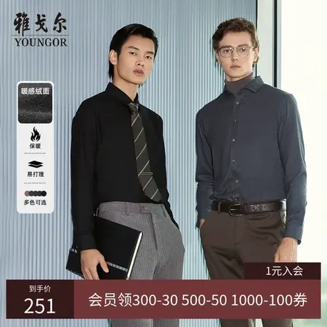 【TR绒面】V系雅戈尔衬衫冬季商务休闲保暖加厚易打理长袖衬衫男商品大图