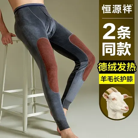 恒源祥加绒加厚保暖裤男士德绒发热秋裤抗菌打底含羊毛护膝线衬裤商品大图