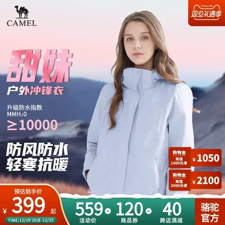 Camel骆驼冲锋衣三合一男女外套户外防风防水服可拆卸内胆登山服商品大图