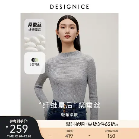 迪赛尼斯2023年冬季简约高领修身真丝打底毛衣长袖套头毛针织衫女图片