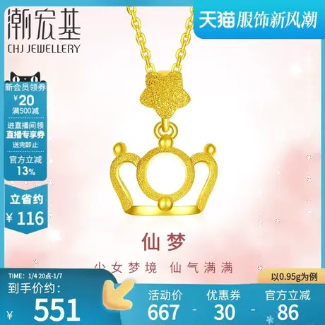潮宏基小确幸皇冠黄金饰品黄金项链吊坠足金挂坠女礼物 计价图片