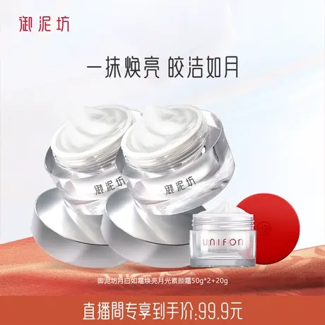 【达人专享】御泥坊焕亮素颜霜自然水润提亮补水保湿懒人裸妆图片