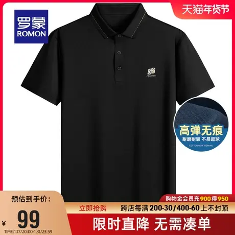 【直降】【高弹无痕】罗蒙休闲百搭Polo衫2024夏季翻领短袖T恤衫商品大图