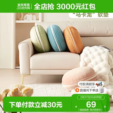 全友家居奶油风轻奢科技布艺沙发脚凳搁脚凳子客厅垫脚凳102867XJ图片