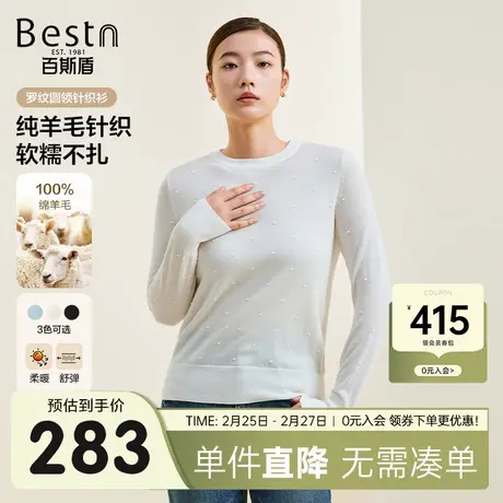 [绵羊毛]百斯盾女士针织衫2023秋冬新款修身弹力舒适显瘦长袖毛衣商品大图