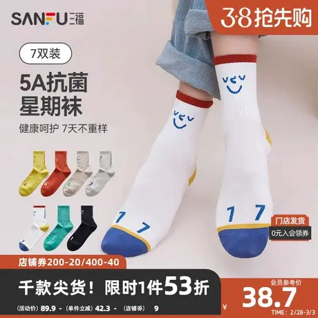 三福【7双装】短筒袜 星期元素表情抗菌精梳棉男袜袜子472812Z商品大图