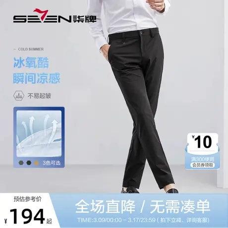 【冰氧酷】柒牌男士裤子2023春夏薄款商务休闲凉感舒适直筒长裤子商品大图