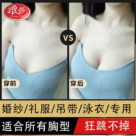 浪莎有肩带硅胶隐形文胸贴女婚纱用小胸加厚薄款超薄夏季乳贴聚拢图片