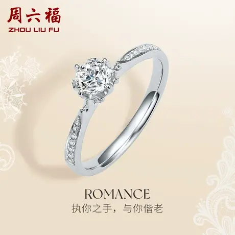 T周六福18K金钻戒女璀璨奢华六爪群镶镶钻结婚彩金婚戒钻戒官方商品大图