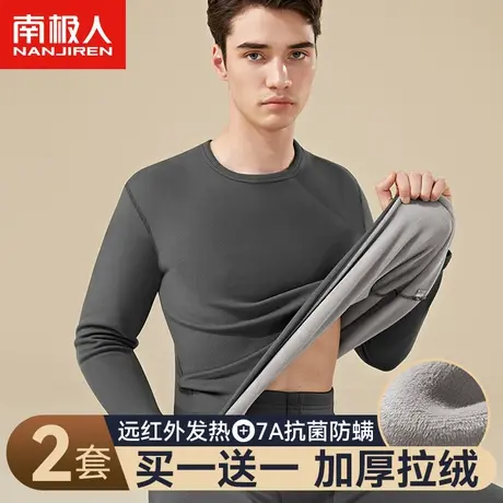 南极人保暖内衣男士加绒加厚内搭冬季打底衫发热防寒秋衣秋裤套装图片