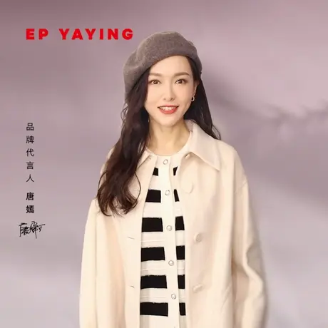 [唐嫣同款]EP雅莹女装 纯羊毛双面毛呢大衣外套 商场同款8416A商品大图