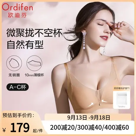 欧迪芬文胸无钢圈小胸聚拢美背防下垂薄款内衣女士无痕收副乳胸罩图片