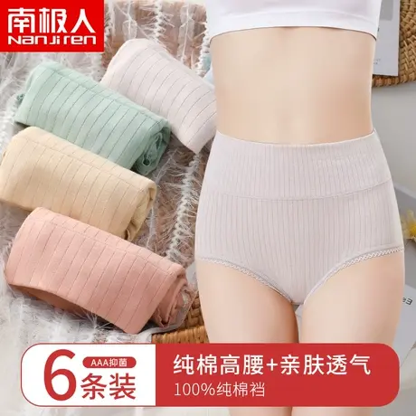 南极人女士内裤女纯棉抗菌裆高腰收腹女生大码全棉透气三角短裤头商品大图