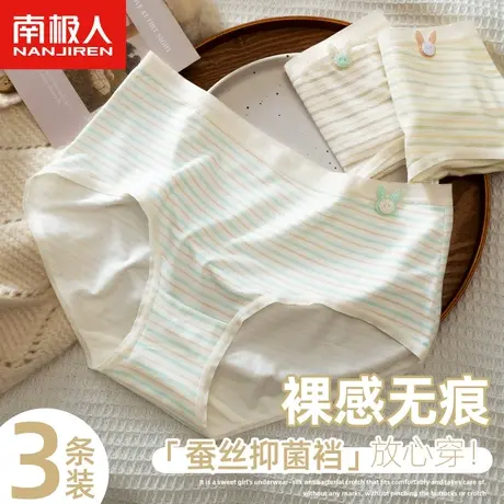 南极人内裤女士蚕丝抗菌裆甜美少女学生中腰无痕薄款透气三角短裤商品大图