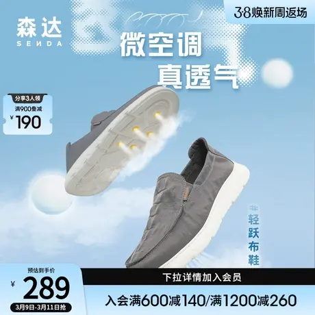 森达简约布鞋男商场同款舒适一脚蹬厚底休闲鞋V9T09BM3商品大图