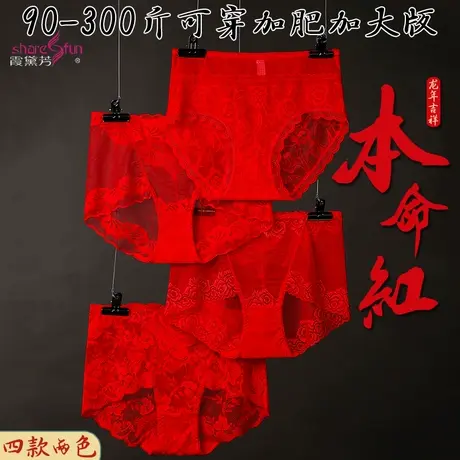 霞黛芳本命年大红蕾丝内裤女高腰加肥加大码300斤可穿棉档三角裤商品大图
